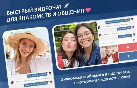 Миничат — видеочат