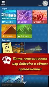 Microsoft Solitaire Collection - пасьянсы