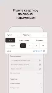 Яндекс недвижимость