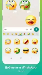 WhatSmiley: стикеры WASticker