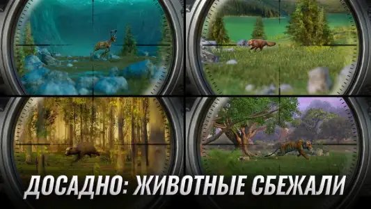 Hunting Clash: охота на животных