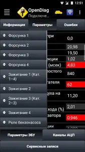 OpenDiag — диагностика автомобиля