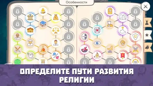 Religion Inc — симулятор Бога