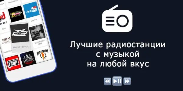 Радио FM