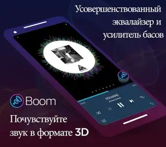 Boom: Bass Booster & Equalizer