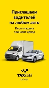 Taxsee Driver – работа в такси