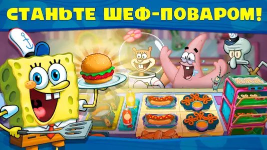 Губка Боб: готовка бургеров