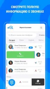 Me — определитель номера и антиспам