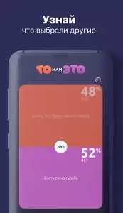 То или это