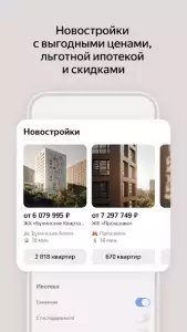 Яндекс недвижимость