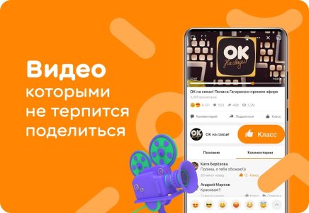 Одноклассники
