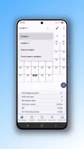 График смен