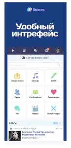 Spaces - зона обмена
