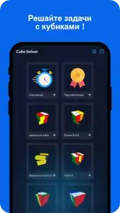Cube Solver - сборка кубика