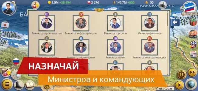 ЭС 2 — симулятор президента