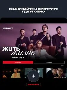 START: онлайн-кинотеатр