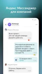 Яндекс мессенджер