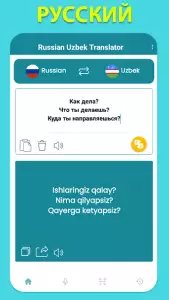 Русско-узбекский переводчик