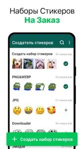WAsticker — стикеры для WhatsApp