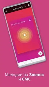 Мелодии и звуки уведомлений