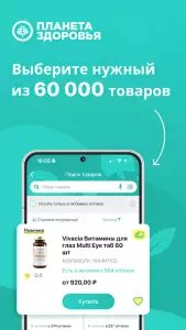 Планета Здоровья - аптека