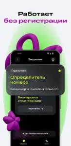 Защитник: кто звонит