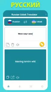 Русско-узбекский переводчик