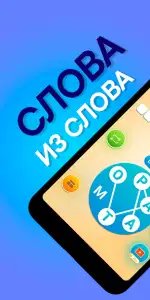 Слова из слова: кроссворды