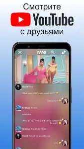 Rave – совместный просмотр фильмов