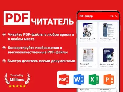 Читатель PDF (PDF reader)