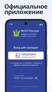 ФССП