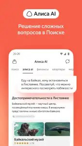 Яндекс с Алисой