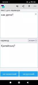Русско-казахский переводчик