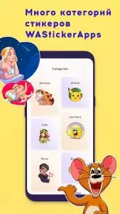 Cтикеры для WhatsApp и WAStickerApps