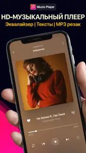 Музыкальный плеер - MP3-проигрыватель