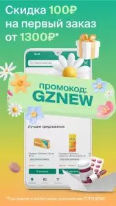 Горздрав аптека