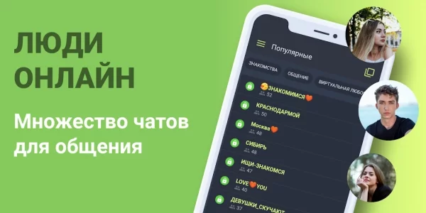 Galaxy - Чат, Знакомства, Общение