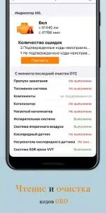 EOBD Facile — OBD 2 диагностика автомобиля