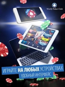 Poker Game: World Poker Club онлайн