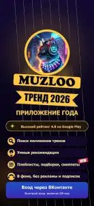 Muzloo — музыка из ВК