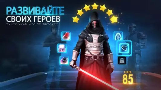 Star Wars: Galaxy of Heroes (Звездные войны: галактика героев)