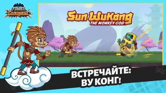 Покорение башен