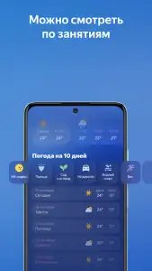 Яндекс.Погода