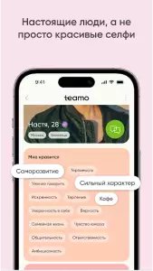 Теамо – сайт знакомств