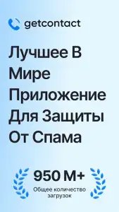 Getcontact