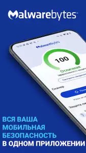 Malwarebytes (антивирус)