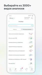 INVITRO — результаты анализов