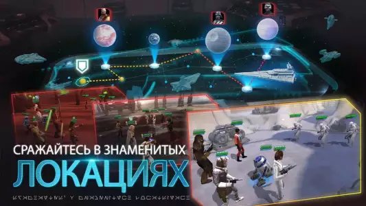 Star Wars: Galaxy of Heroes (Звездные войны: галактика героев)
