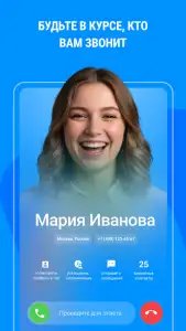 Me — определитель номера и антиспам