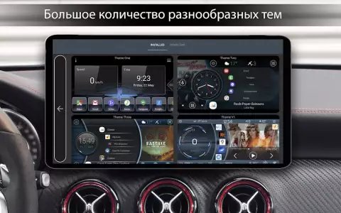 Car Launcher для автомобиля
